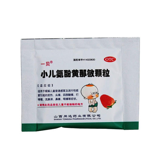 一贝 小儿氨酚黄那敏颗粒 10袋 解热镇痛流涕打喷嚏 商品图3