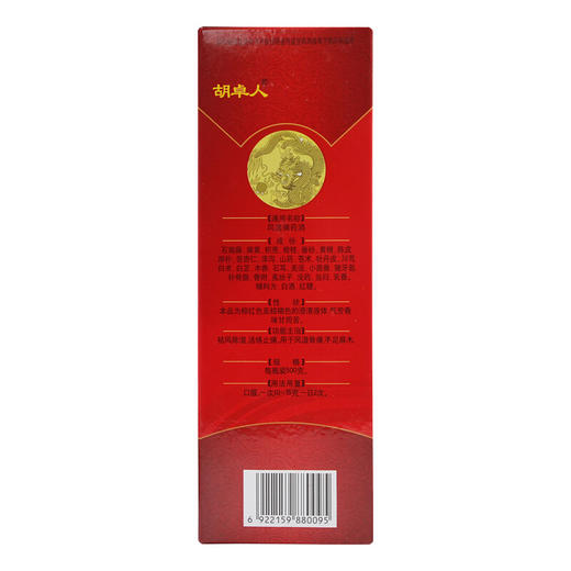 胡卓人风湿痛药酒500g 祛风除湿活络止痛手脚麻木 商品图1