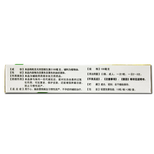 舍灵维生素E软胶囊30粒 心脑血管疾病习惯性流产不孕症的辅助治疗 商品图4
