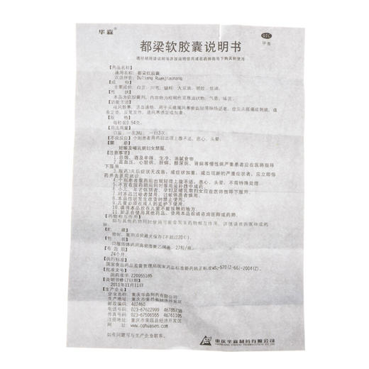 华森都梁软胶囊27粒反复头痛 祛风散寒 活血通络 头胀痛 商品图5