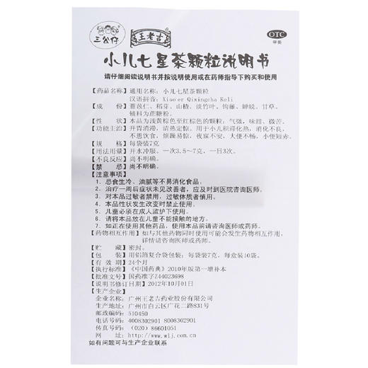 三公仔小儿七星茶颗粒7g*10袋小儿便秘消化不良消滞开胃大便不畅 商品图3