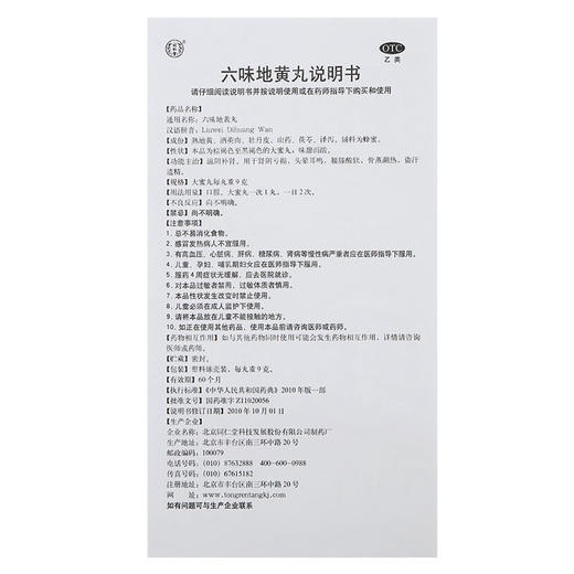 同仁堂六味地黄丸大蜜丸10丸滋阴补肾治男女肾虚盗汗中药品六位 商品图3