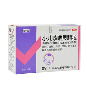 诺金小儿咳喘灵颗粒10袋 上呼吸道感染咳嗽止咳祛痰清热