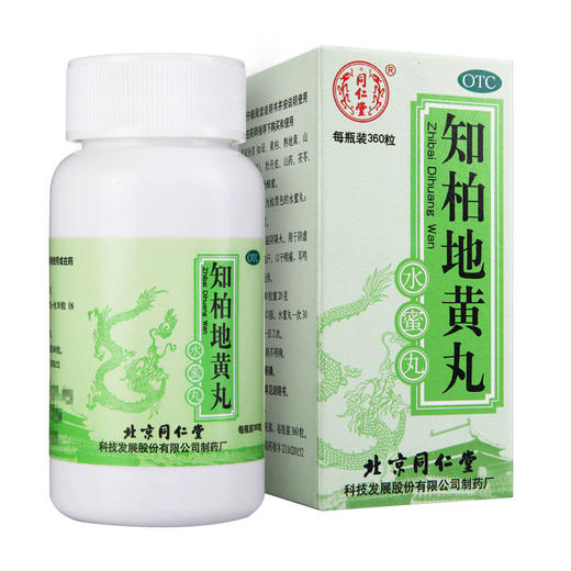 9.5元/盒】同仁堂知柏地黄丸360粒 补肾滋阴降火阴虚火旺耳鸣药品 商品图1