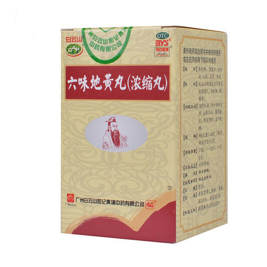 白云山六味地黄丸(浓缩丸)200丸/盒盗汗遗精 头晕耳鸣 腰膝酸软 商品图1