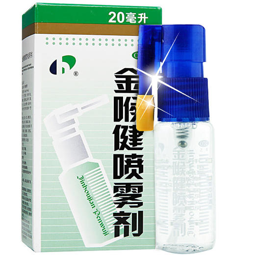 宏宇金喉健喷雾剂20ml用于风热所致咽痛 咽干 牙龈肿痛 商品图0