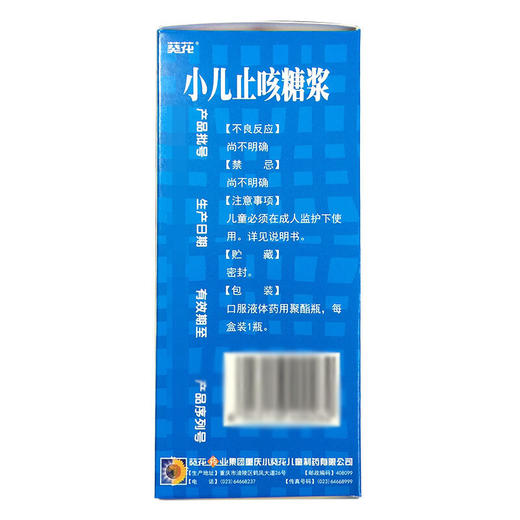 葵花小儿止咳糖浆100ml咳嗽止咳化痰用于宝宝感冒咳嗽 商品图3
