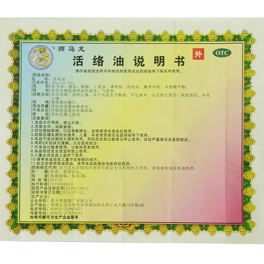 狮马龙 活络油 狮马龙活络油40ml舒筋活血香港风湿活洛油师马龙 商品图6