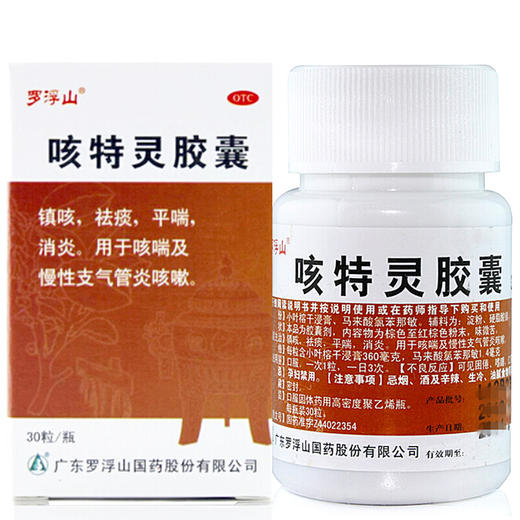 罗浮山 咳特灵胶囊30粒 支气管炎 咳嗽 止咳化痰 平喘消炎 药品 商品图0