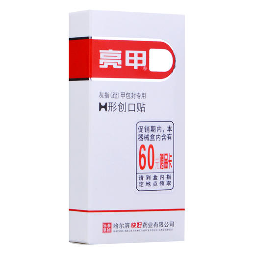 亮甲正品 官网 灰指甲 脚趾 乐泰 复方聚维酮碘搽剂 套装 甲癣液 商品图1