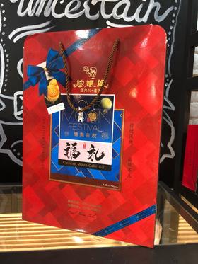 福礼（月饼礼盒）