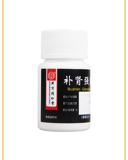 同仁堂补肾强身片0.28g*60片腰酸足软 头晕耳鸣 眼花心悸 商品图4
