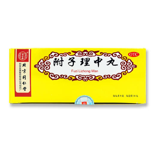 同仁堂附子理中丸水蜜丸10丸脾胃虚寒呕吐泄泻脘腹冷痛健脾 商品图0