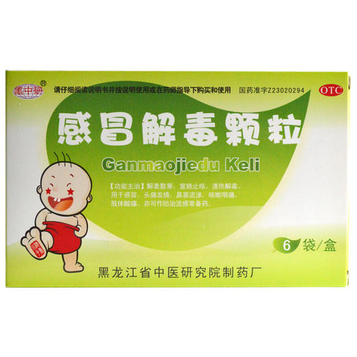 黑中研感冒解毒颗粒5g*6袋头痛发烧鼻塞流涕咳嗽咽痛肢体酸痛 商品图1