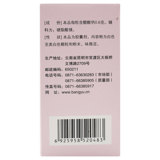 金丐 醋酸钙胶囊 0.6g*7粒*1瓶/盒预防治疗骨质疏松补钙手足抽搐 商品图2
