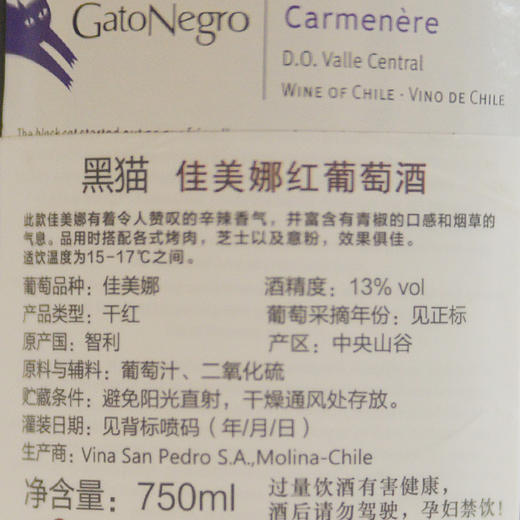 智利红酒黑猫GatoNegro佳美娜干红葡萄酒750ml 商品图6