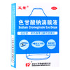 武汉五景 色甘酸钠滴眼液 8ml 抗过敏 预防春季过敏性结膜炎 商品缩略图0