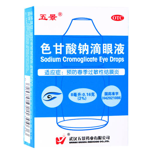 武汉五景 色甘酸钠滴眼液 8ml 抗过敏 预防春季过敏性结膜炎 商品图0