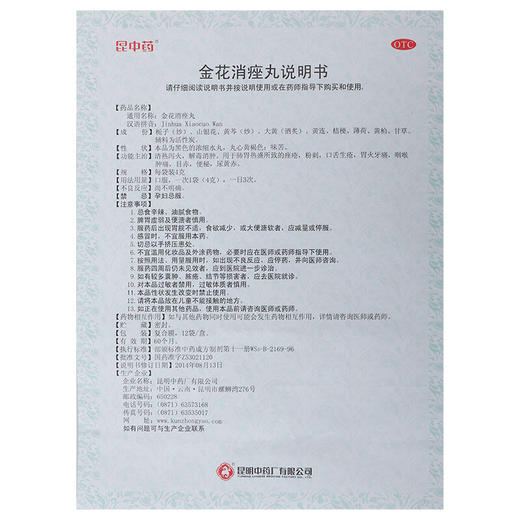 昆中金花消痤丸12袋祛痘 去痤疮粉刺 便秘去胃火牙痛 咽喉肿痛 商品图4
