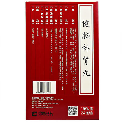 荣昌健脑补肾丸15丸*24瓶/盒健忘失眠 头晕耳鸣腰膝酸软 神经衰弱 商品图3