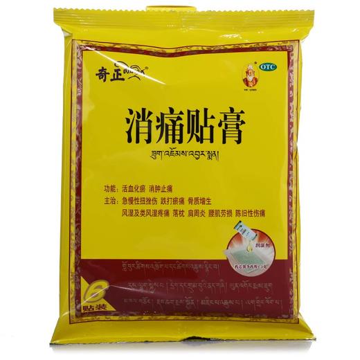 奇正消痛贴膏6贴骨质增生藏贴消痛贴腰痛腰肌劳损膏药活血化瘀 商品图2