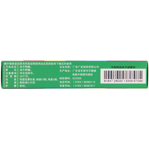 广发 众生胶囊0.45g*20粒/盒 急慢性咽喉炎 扁桃体炎疮毒 商品图2