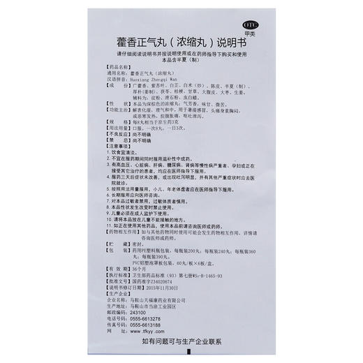 天福康 藿香正气丸 200丸 感冒头痛发热呕吐泄泻中暑解表化湿药品 商品图4