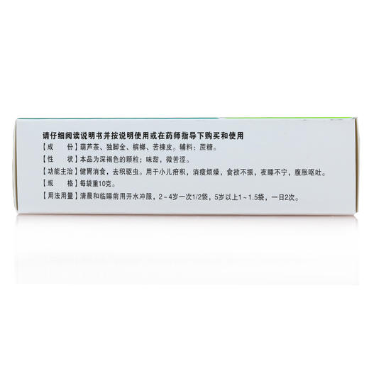 德致小儿疳积糖10g*6袋儿童消食蛔虫化积驱虫肠虫清打虫药消瘦 商品图3