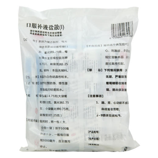 峨嵋山口服补液盐散（I）14.75g*20袋/包脱水大便稀而多腹泻不限 商品图3