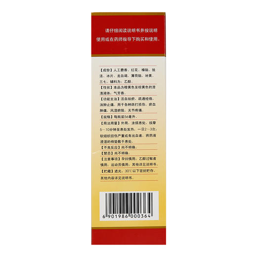 马应龙麝香祛痛搽剂56ml活血消肿止痛  跌打损伤 风湿关节疼痛 商品图5