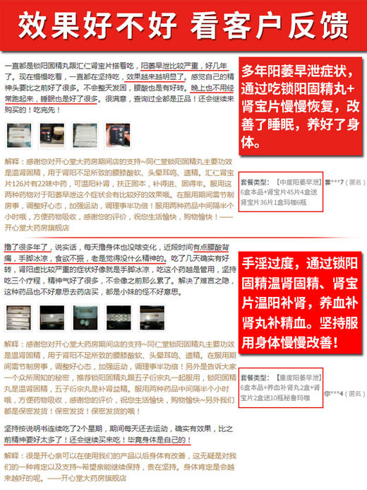 同仁堂锁阳固精锁阳丸男性肾虚遗精早泄阳萎补肾中药 商品图4