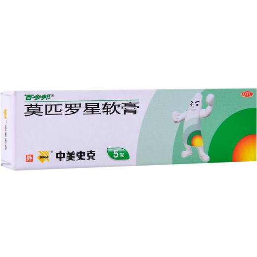 百多邦莫匹罗星软膏5g毛囊炎湿疹疖肿脓疱病皮肤感染杀菌乳膏 商品图1