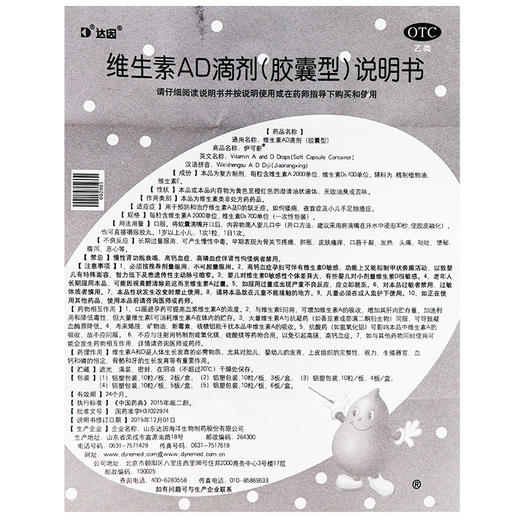 达因伊可新 维生素ad滴剂30粒 1岁以上婴幼儿童补钙AD滴剂鱼肝油 商品图5
