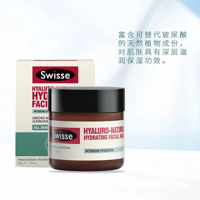 澳洲swisse 天然玻尿酸补水面膜50g