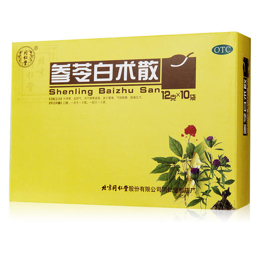 2盒装】同仁堂参苓白术散10袋调理脾胃虚弱肢倦乏力补脾胃 益肺气 商品图3