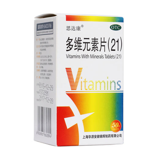 思达康 多维元素片(21) 50片/盒 复合维生素B12VEVC补营养 商品图0