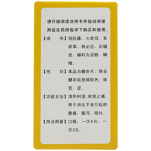 鹅城腹可安片24片消化不良腹泻腹痛止泻肠胃不适药清热利湿 商品图2