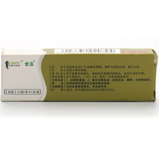 云植 盐酸金霉素眼膏2.5g 治沙眼 细菌性结膜炎 麦粒肿 眼睑炎 商品图2