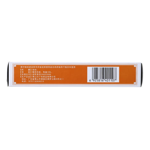 冯了性保和丸9g*10丸/盒肠胃炎 消化不良 腹胀 不思饮食 商品图3