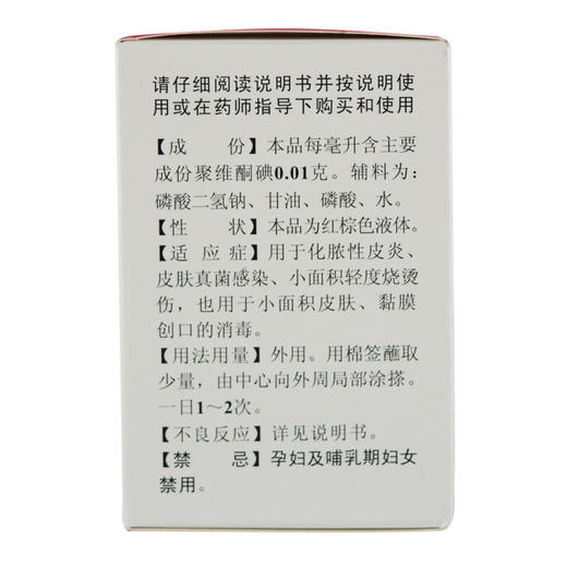 恒健 聚维酮碘溶液50ml 化脓性皮炎皮肤真菌感染 烧烫伤 伤口消毒 商品图3