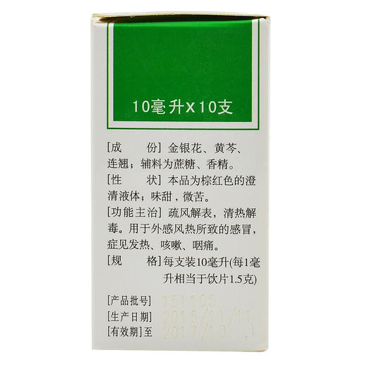 振源 双黄连口服液 10ml*10支咳嗽流行性感冒发热,清热解毒流感 商品图4