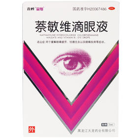 鑫烨 萘敏维滴眼液 7ml*1瓶/盒 眼睛疲劳 结膜充血 眼痒眼药水