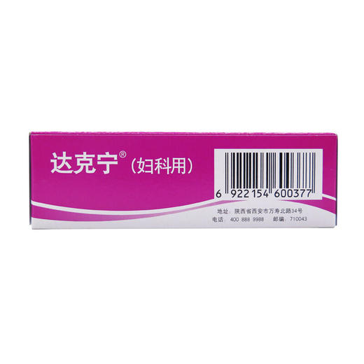 达克宁硝酸咪康唑阴道软胶囊3粒妇科炎症栓阴道炎外阴瘙痒念珠菌 商品图6