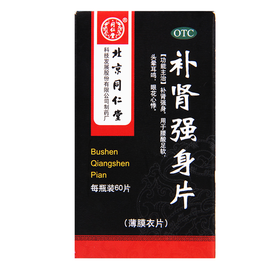 同仁堂补肾强身片0.28g*60片腰酸足软 头晕耳鸣 眼花心悸