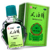 水仙牌 风油精3ml 驱蚊止痒蚊虫叮咬伤风感冒头痛 清凉药油 商品缩略图0