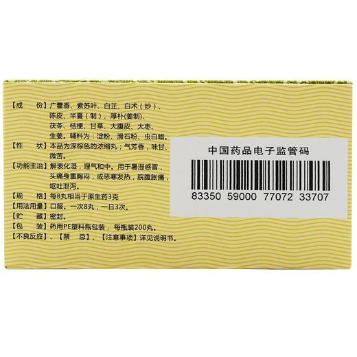 天福康 藿香正气丸 200丸 感冒头痛发热呕吐泄泻中暑解表化湿药品 商品图3