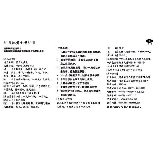 仲景 明目地黄丸(浓缩丸）200丸滋肾养肝肾阴虚明目涩畏光模糊 商品图6