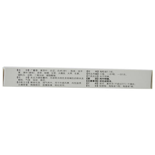 远健 藿香正气胶囊12粒 外感风寒头痛昏沉 脘腹胀痛呕吐泄泻 商品图1