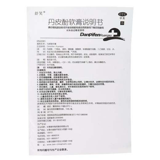 舒笑丹皮酚软膏10g抗过敏皮炎湿疹皮肤瘙痒 蚊虫叮咬过敏性鼻炎 商品图4