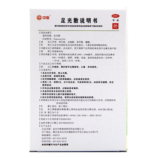 ZOLEE/中联足光散40g*3袋/盒皮肤真菌病足癣臭汗症 杀虫止汗 商品图4